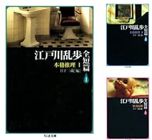 江戸川乱歩3作品 江戸川乱歩妖美劇画館 3巻 （『白髪鬼』『闇の顔』） (SG